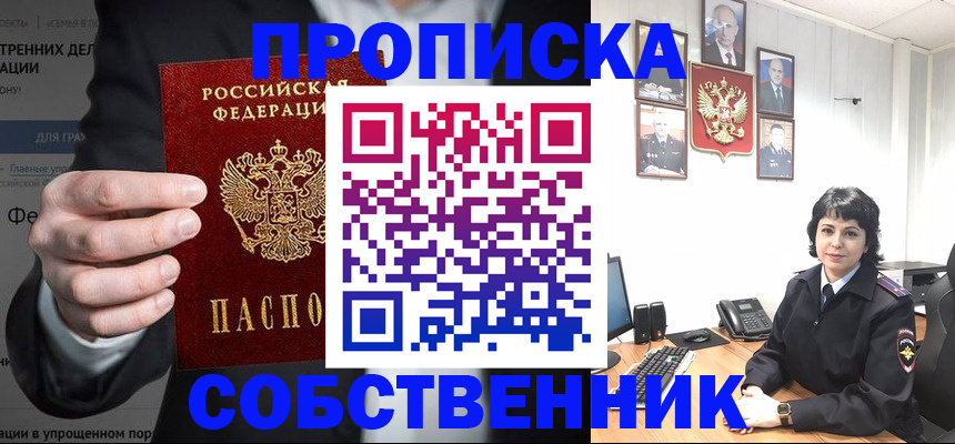 временная регистрация в Электрогорске