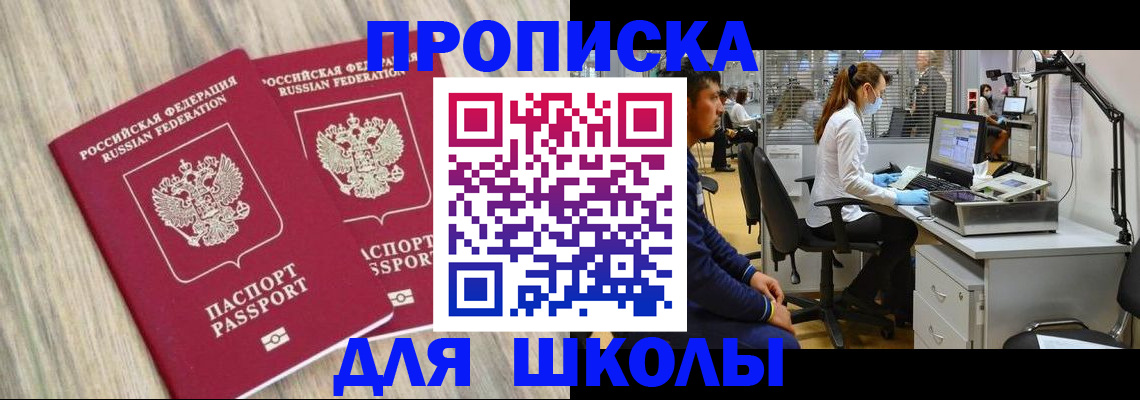 прописка от собственника в Электрогорске