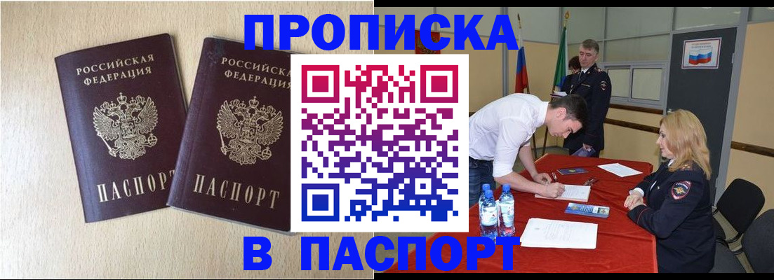 прописка в квартире в Электрогорске